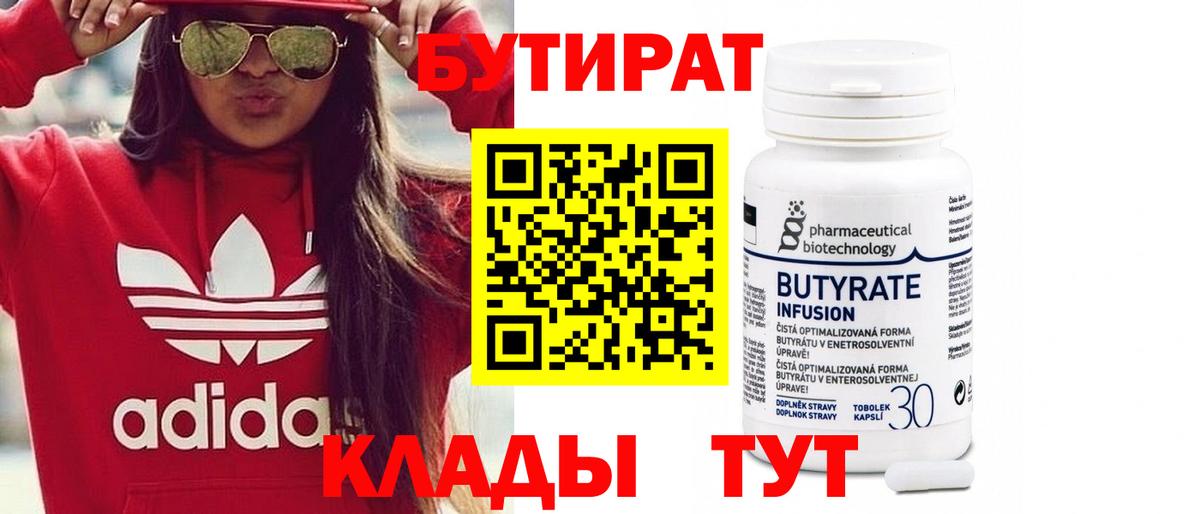 Волоколамск  БУТИРАТ вода  Вход с VPN 