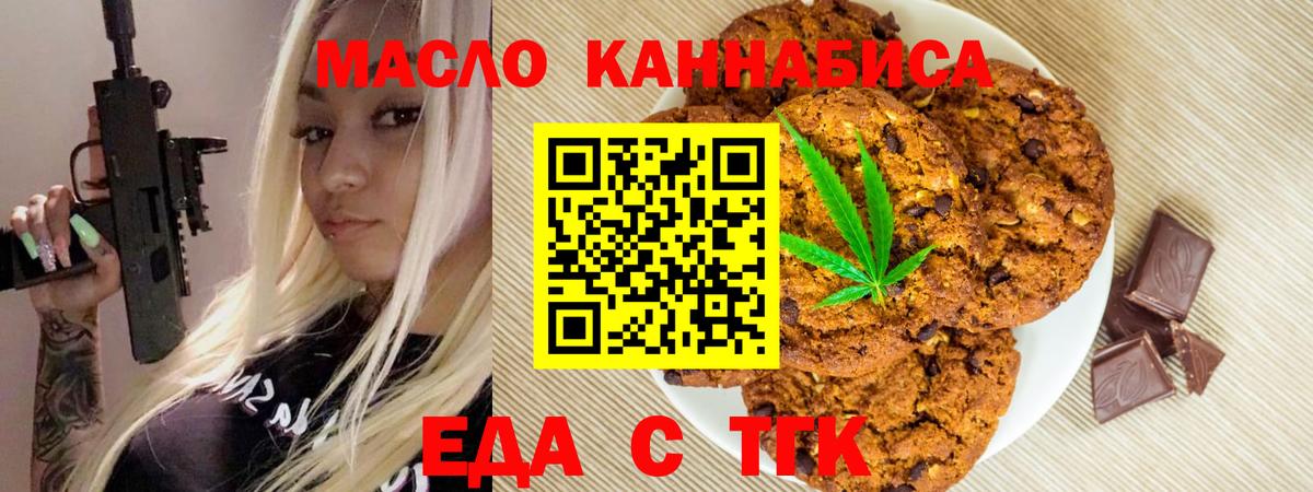 Волоколамск  Печенье с ТГК марихуана  Вход с VPN 