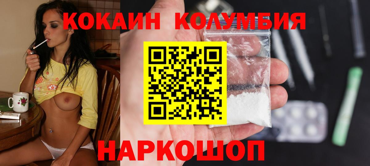 Волоколамск  Кокаин VHQ  COCAIN Эквадор  Вход с VPN 