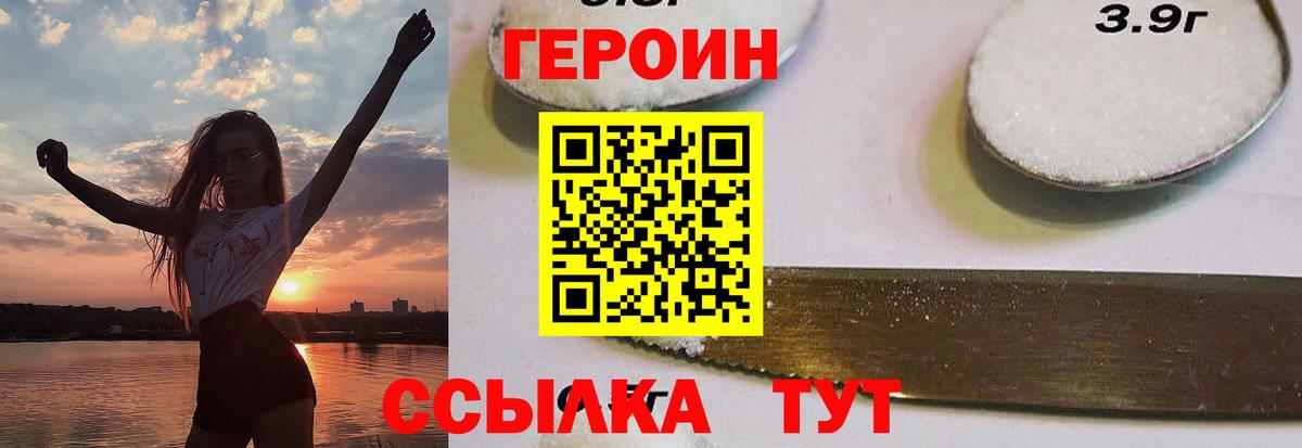 Героин Heroin Волоколамск