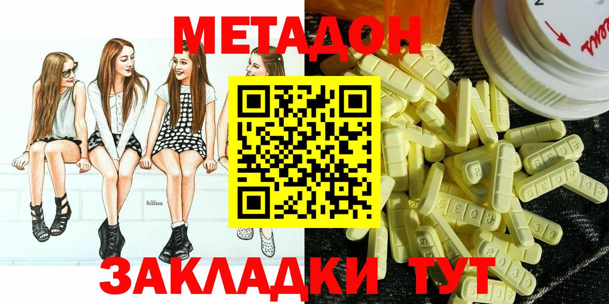 Метадон кристалл Волоколамск