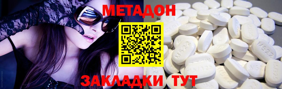 МЕТАДОН methadone  Вход с VPN  МЕТАДОН кристалл  Волоколамск 