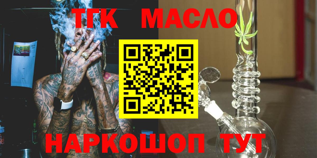 Дистиллят ТГК вейп с тгк  Вход с VPN  Волоколамск 